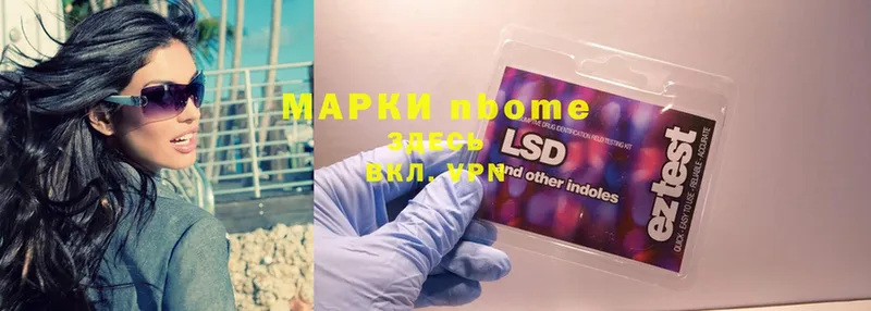 Марки 25I-NBOMe 1500мкг  Воскресенск 